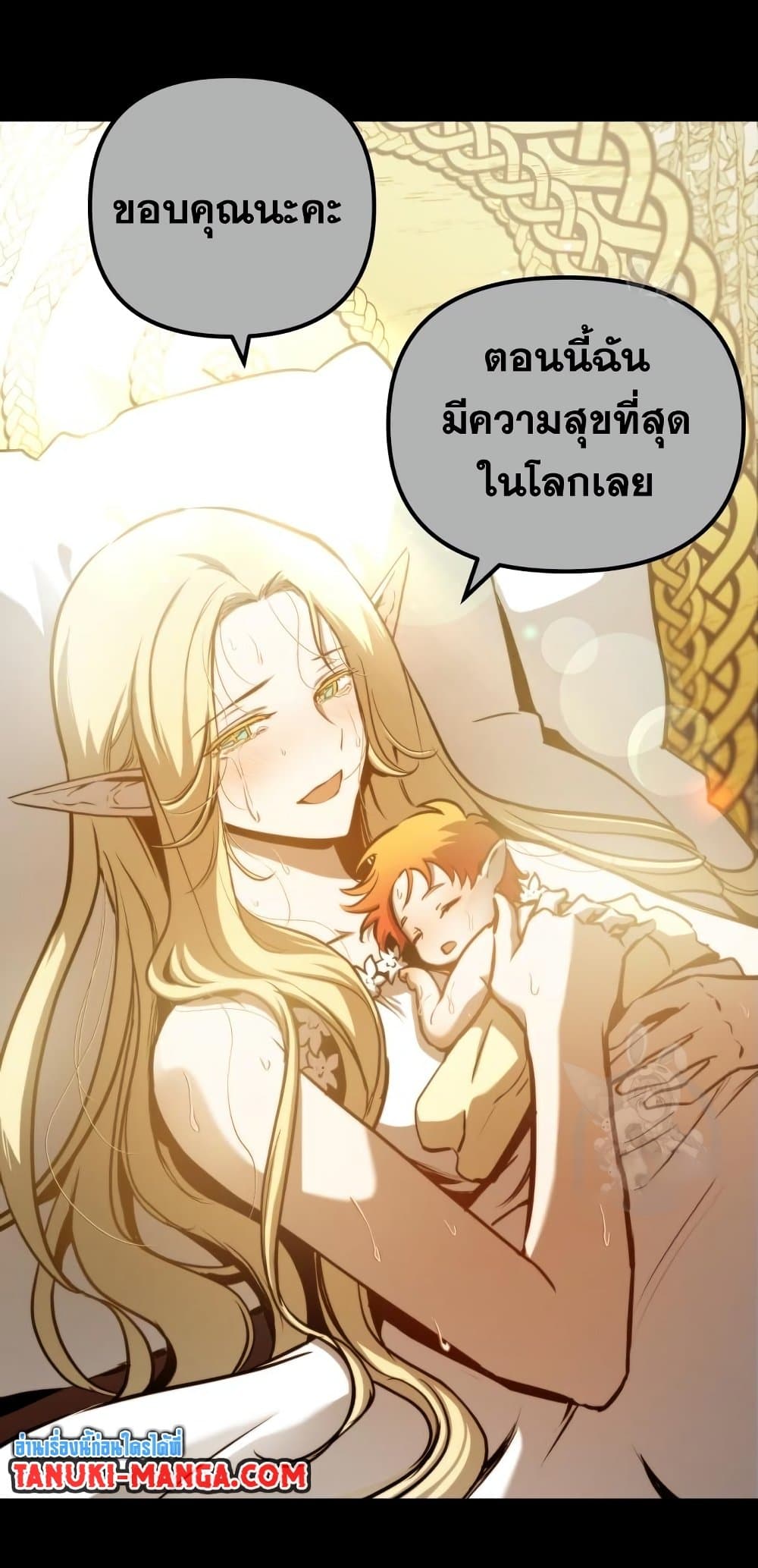 Reincarnation of the Suicidal Battle God เกิดใหม่นักรบพันธุ์ระห่ำ ตอนที่ 72 หน้า 11