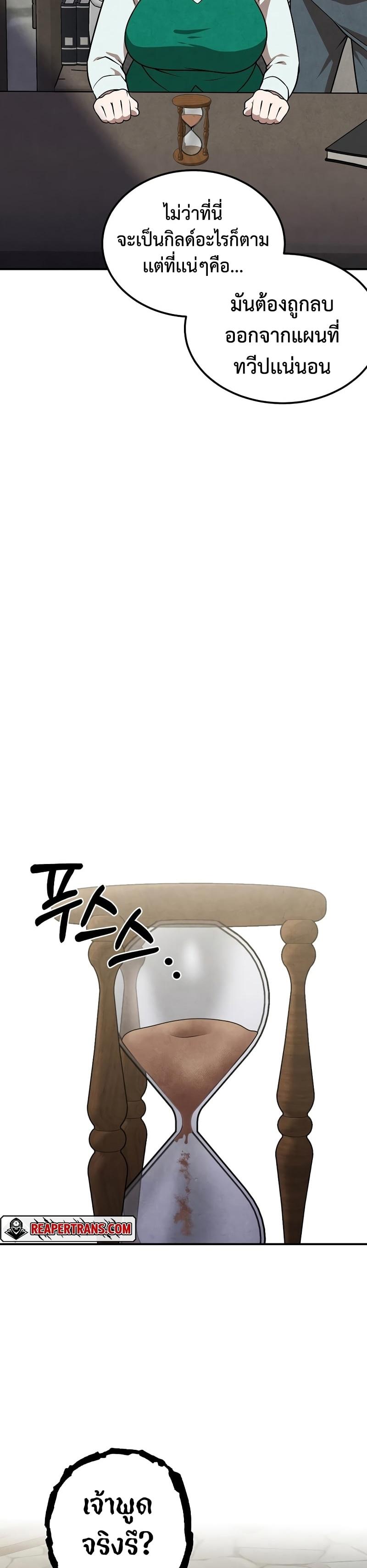 Legendary Youngest Son of the Marquis House ตอนที่ 72 หน้า 11