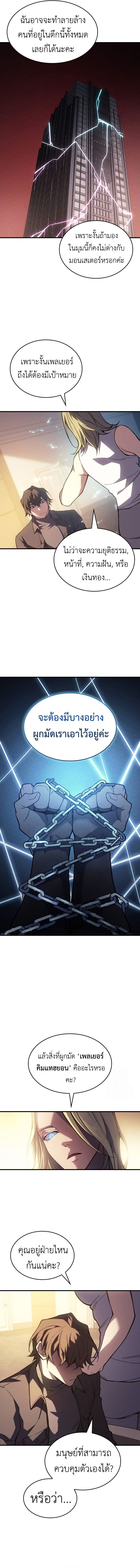 Regressing With the King’s Power เกิดใหม่พร้อมพลังแห่งราชัน ตอนที่ 72 หน้า 11