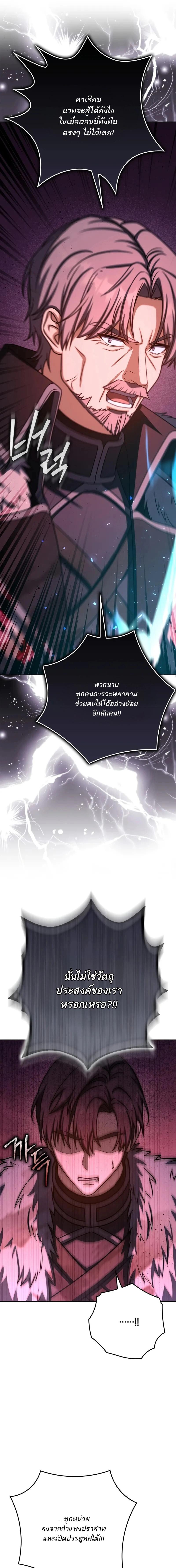 The Reincarnated Assassin Is a Swordmaster ตอนที่ 72 หน้า 12