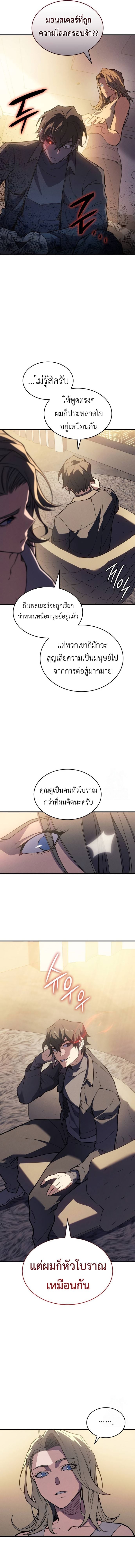 Regressing With the King’s Power เกิดใหม่พร้อมพลังแห่งราชัน ตอนที่ 72 หน้า 12