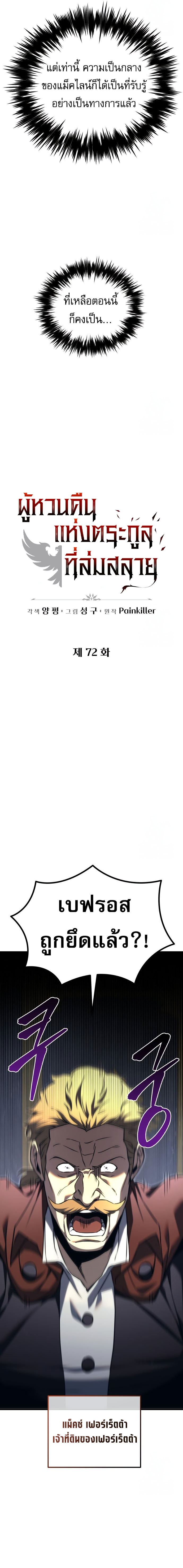 Regressor of the Fallen Family เพลิงสงครามหวนจุติ ตอนที่ 72 หน้า 13