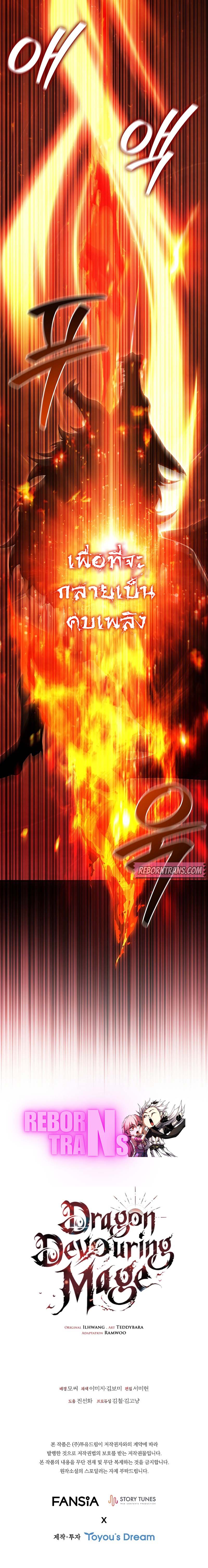 Dragon-Devouring Mage ย้อนเวลาจอมเวทย์กลืนมังกร ตอนที่ 72 หน้า 13