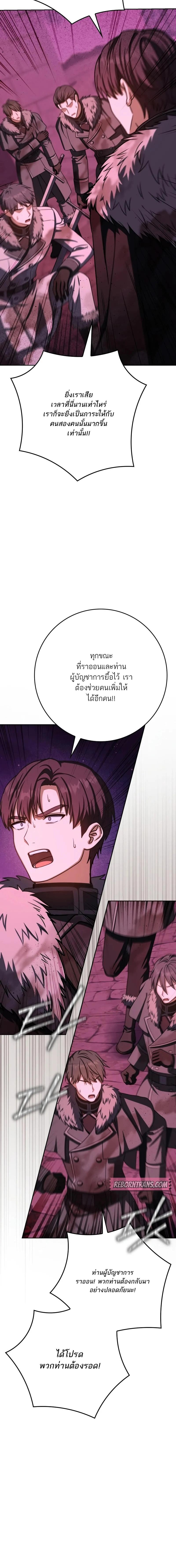 The Reincarnated Assassin Is a Swordmaster ตอนที่ 72 หน้า 13