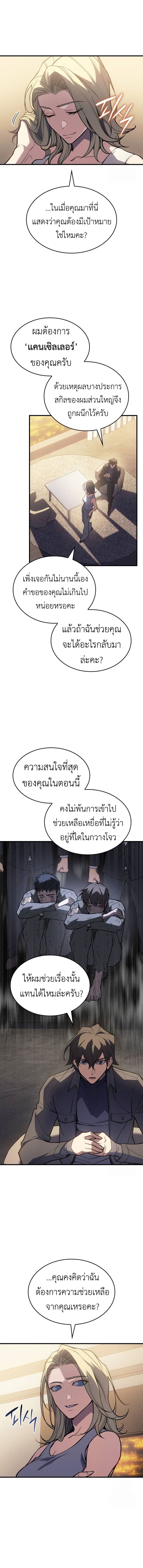 Regressing With the King’s Power เกิดใหม่พร้อมพลังแห่งราชัน ตอนที่ 72 หน้า 13