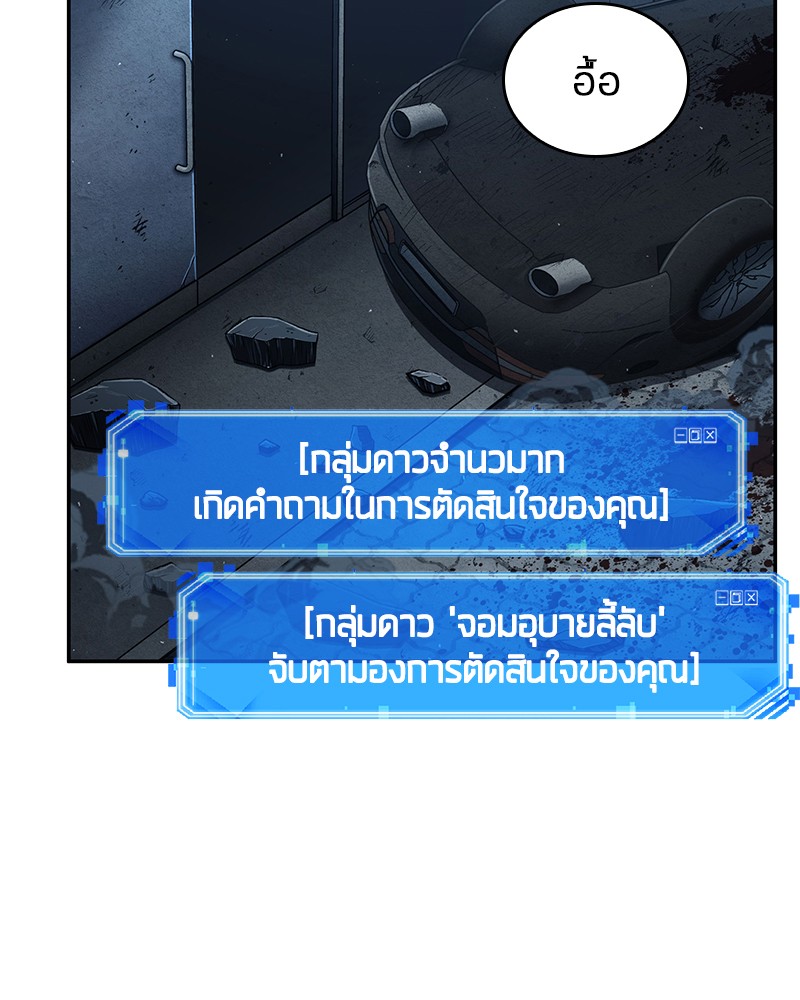 Omniscient Reader อ่านชะตาวันสิ้นโลก ตอนที่ 72 หน้า 133