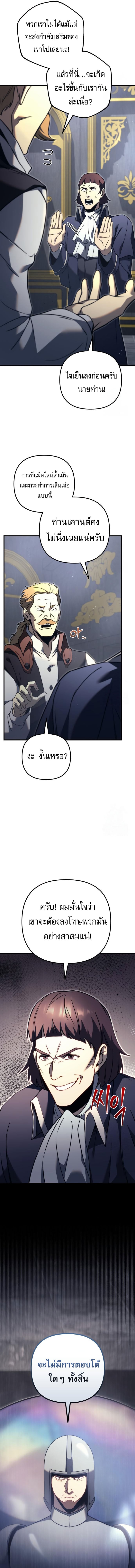 Regressor of the Fallen Family เพลิงสงครามหวนจุติ ตอนที่ 72 หน้า 14