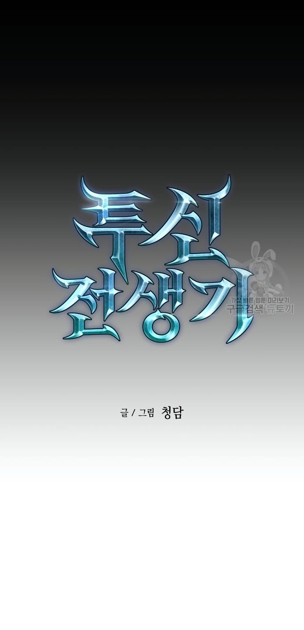 Reincarnation of the Suicidal Battle God เกิดใหม่นักรบพันธุ์ระห่ำ ตอนที่ 72 หน้า 14