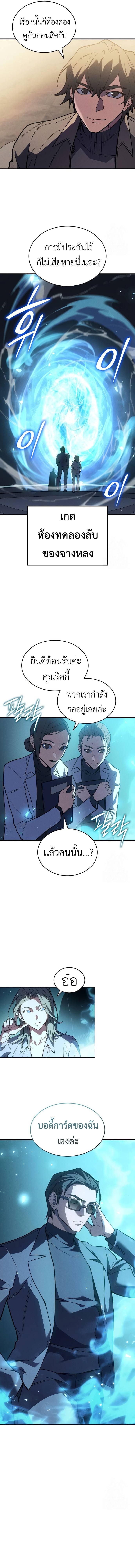 Regressing With the King’s Power เกิดใหม่พร้อมพลังแห่งราชัน ตอนที่ 72 หน้า 14