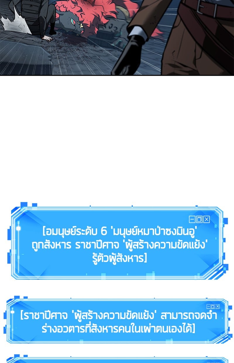 Omniscient Reader อ่านชะตาวันสิ้นโลก ตอนที่ 72 หน้า 146
