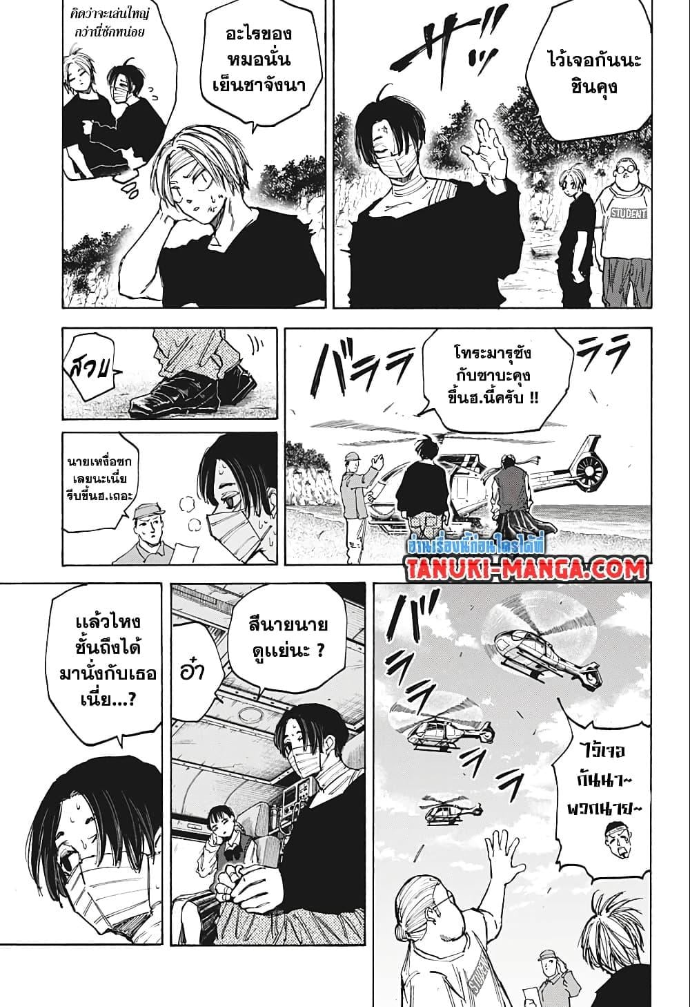Sakamoto Days ตอนที่ 72 หน้า 15