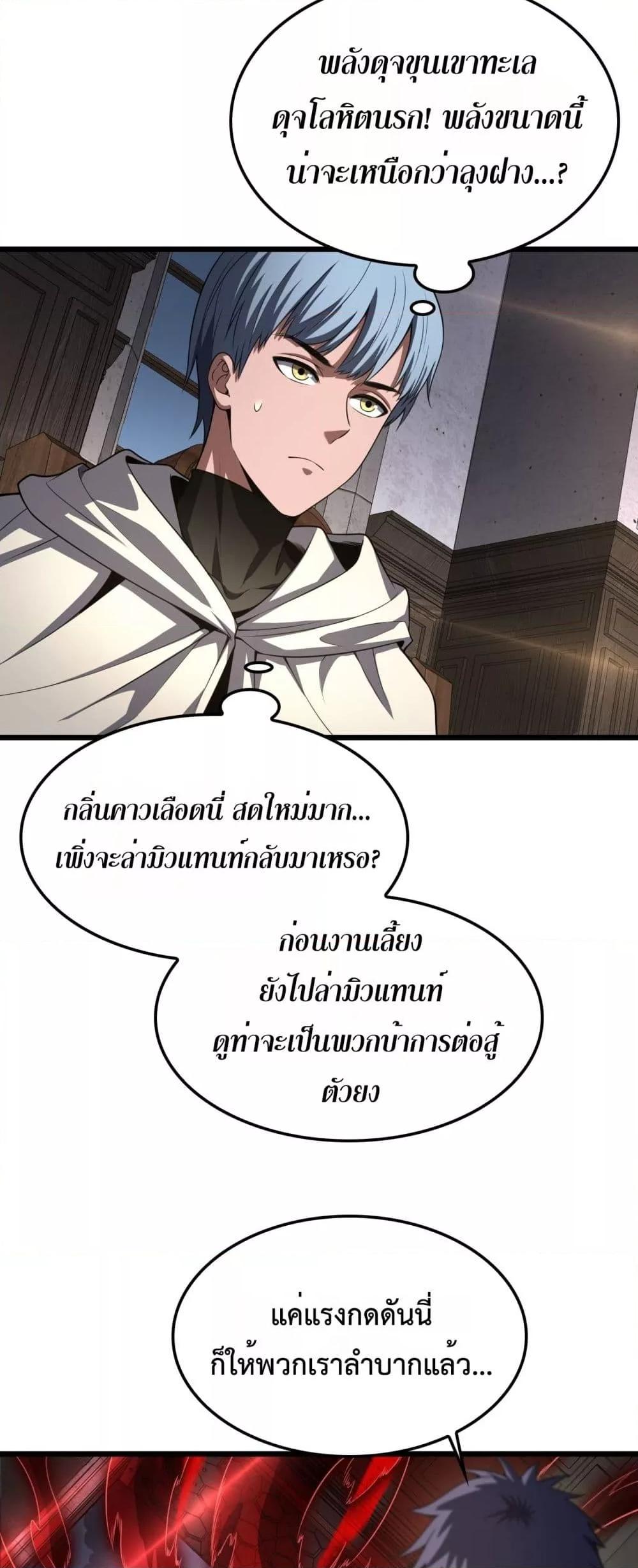 S-Class Hunter Doesn ตอนที่ 72 15
