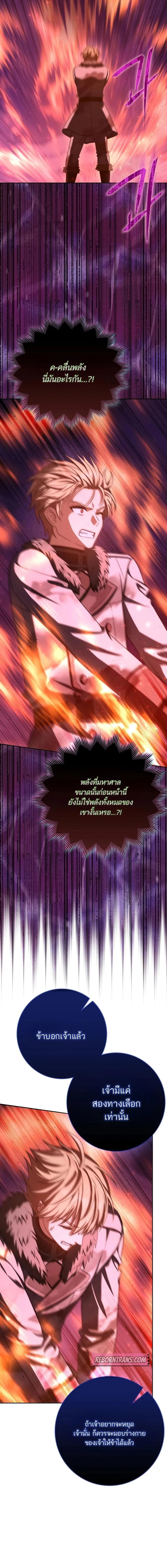 The Reincarnated Assassin Is a Swordmaster ตอนที่ 72 หน้า 16