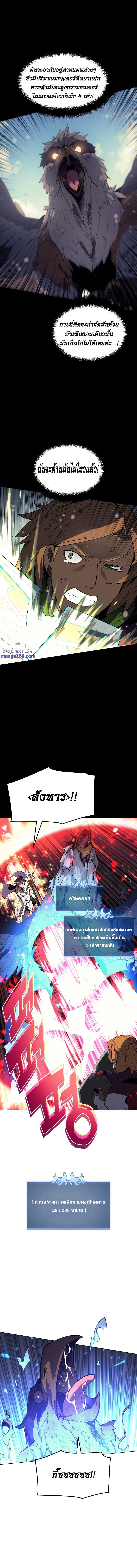 Overgeared จ้าวแห่งยุทธภัณฑ์ ตอนที่ 72 หน้า 16