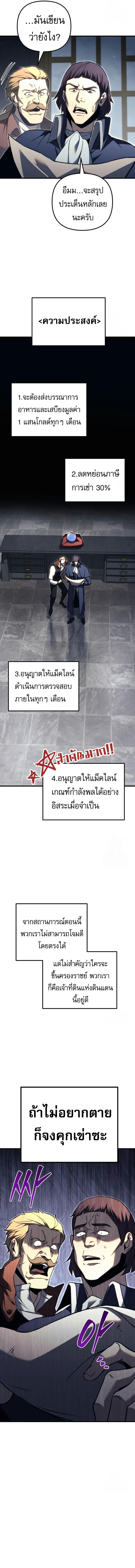 Regressor of the Fallen Family เพลิงสงครามหวนจุติ ตอนที่ 72 หน้า 16