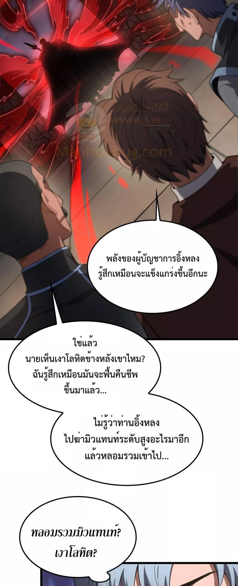 S-Class Hunter Doesn ตอนที่ 72 16