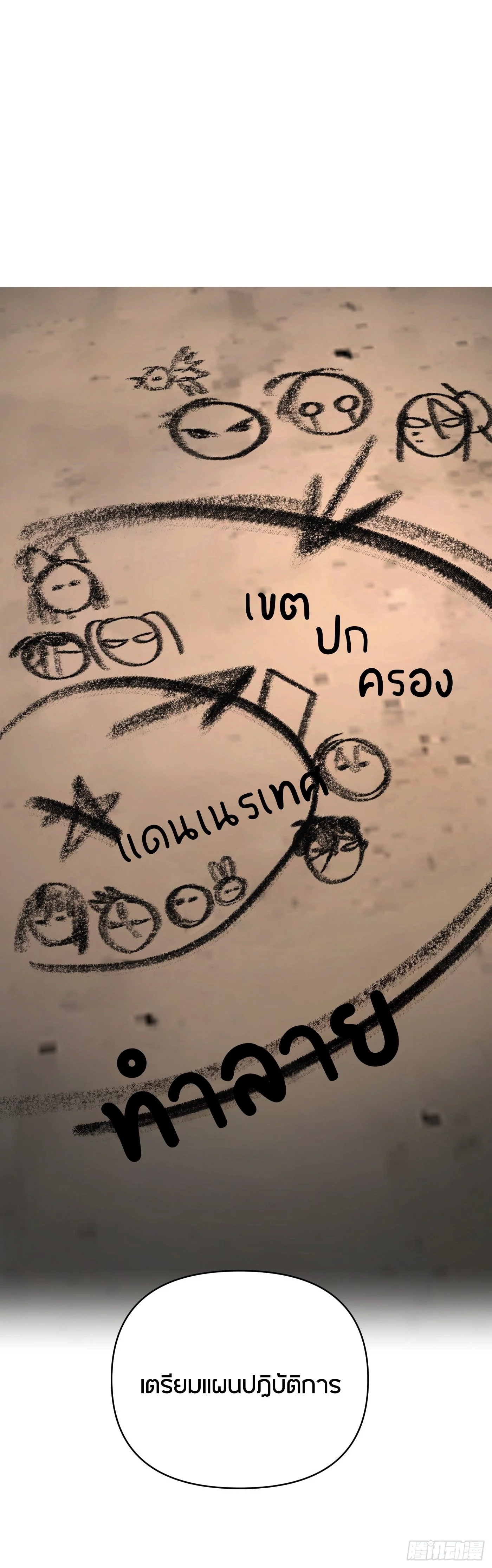 The Evil Ring ตอนที่ 72 17