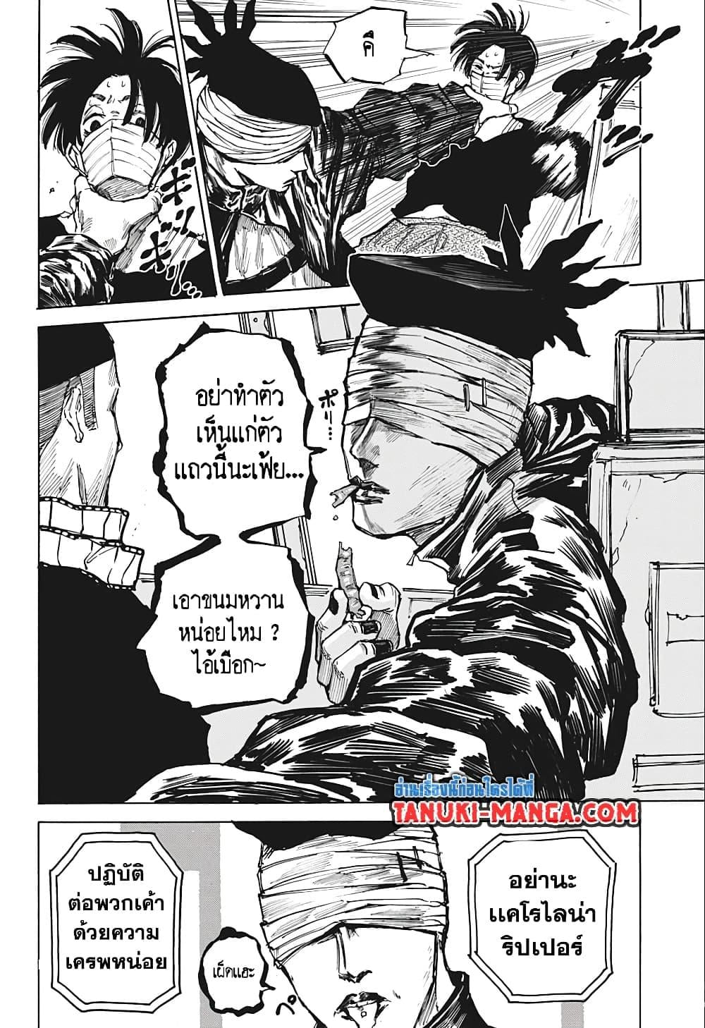 Sakamoto Days ตอนที่ 72 หน้า 17
