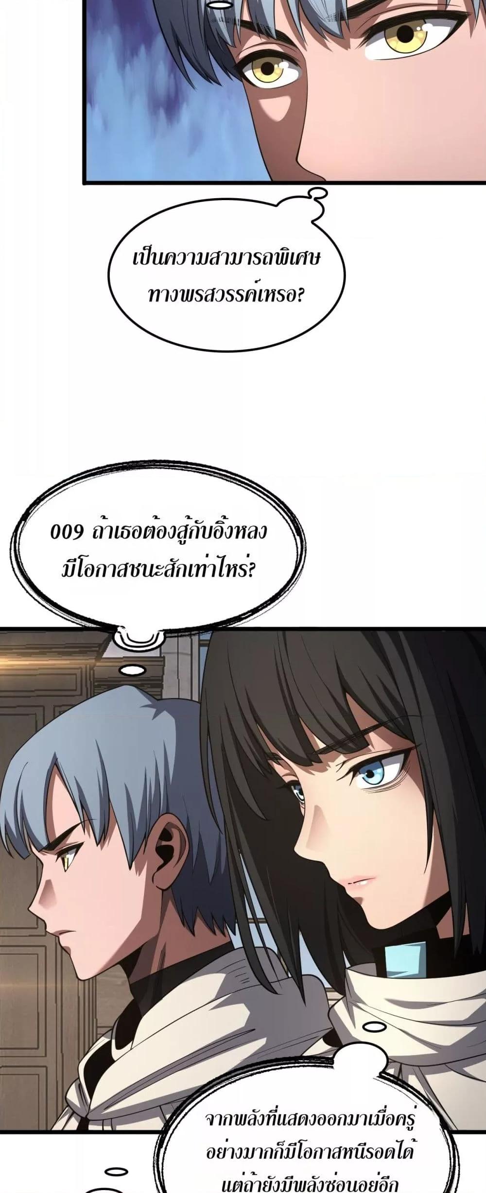 S-Class Hunter Doesn ตอนที่ 72 17