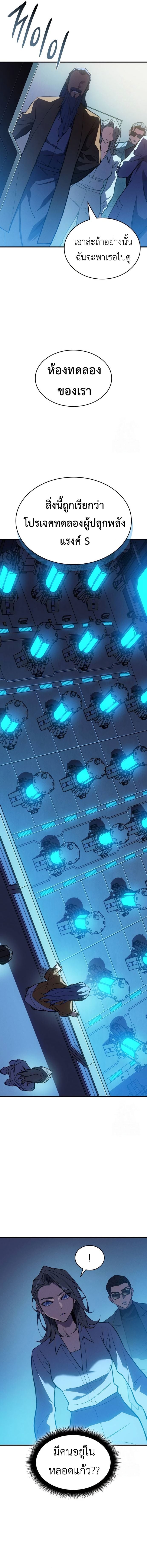 Regressing With the King’s Power เกิดใหม่พร้อมพลังแห่งราชัน ตอนที่ 72 หน้า 18