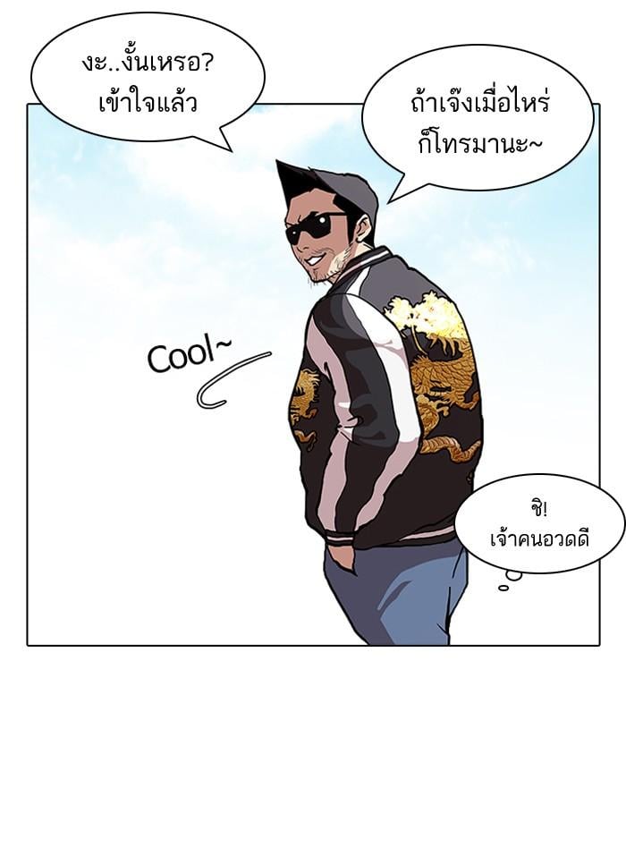 Lookism ตอนที่ 72 18