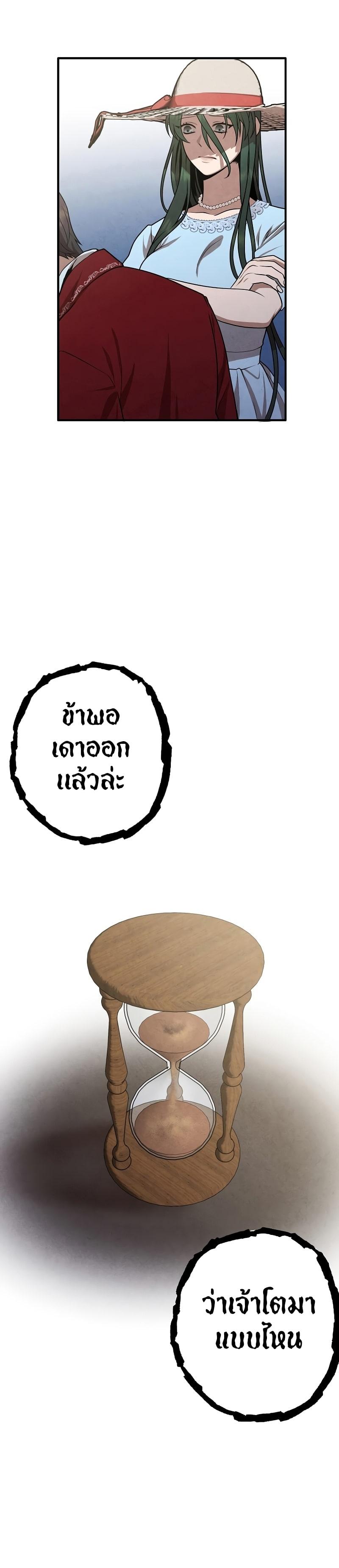 Legendary Youngest Son of the Marquis House ตอนที่ 72 หน้า 19