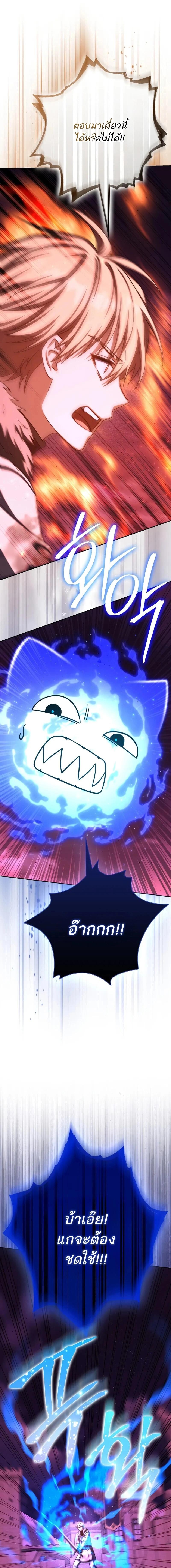The Reincarnated Assassin Is a Swordmaster ตอนที่ 72 หน้า 19