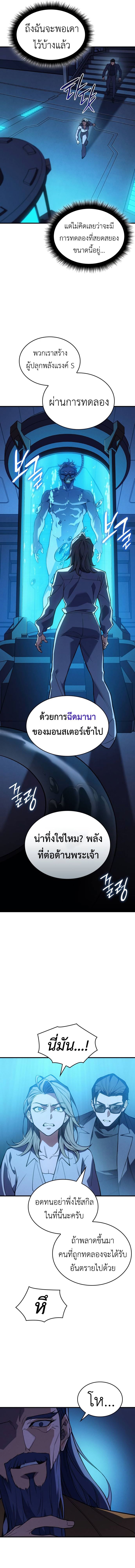 Regressing With the King’s Power เกิดใหม่พร้อมพลังแห่งราชัน ตอนที่ 72 หน้า 19