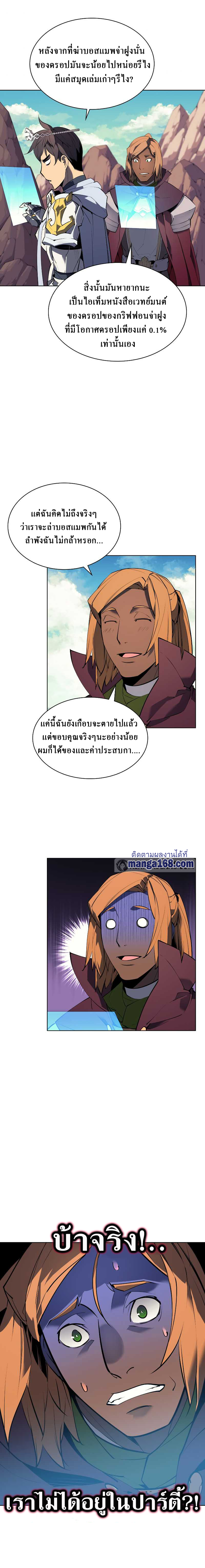 Overgeared จ้าวแห่งยุทธภัณฑ์ ตอนที่ 72 หน้า 19