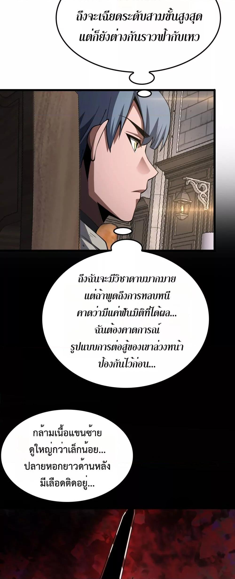 S-Class Hunter Doesn ตอนที่ 72 19