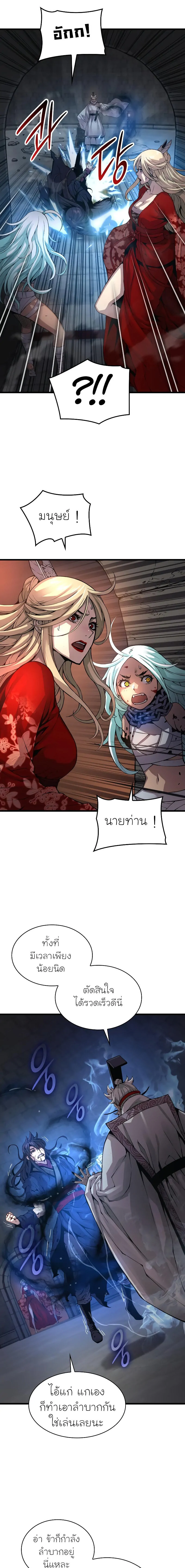 Myst Might Mayhem ตอนที่ 72 หน้า 19