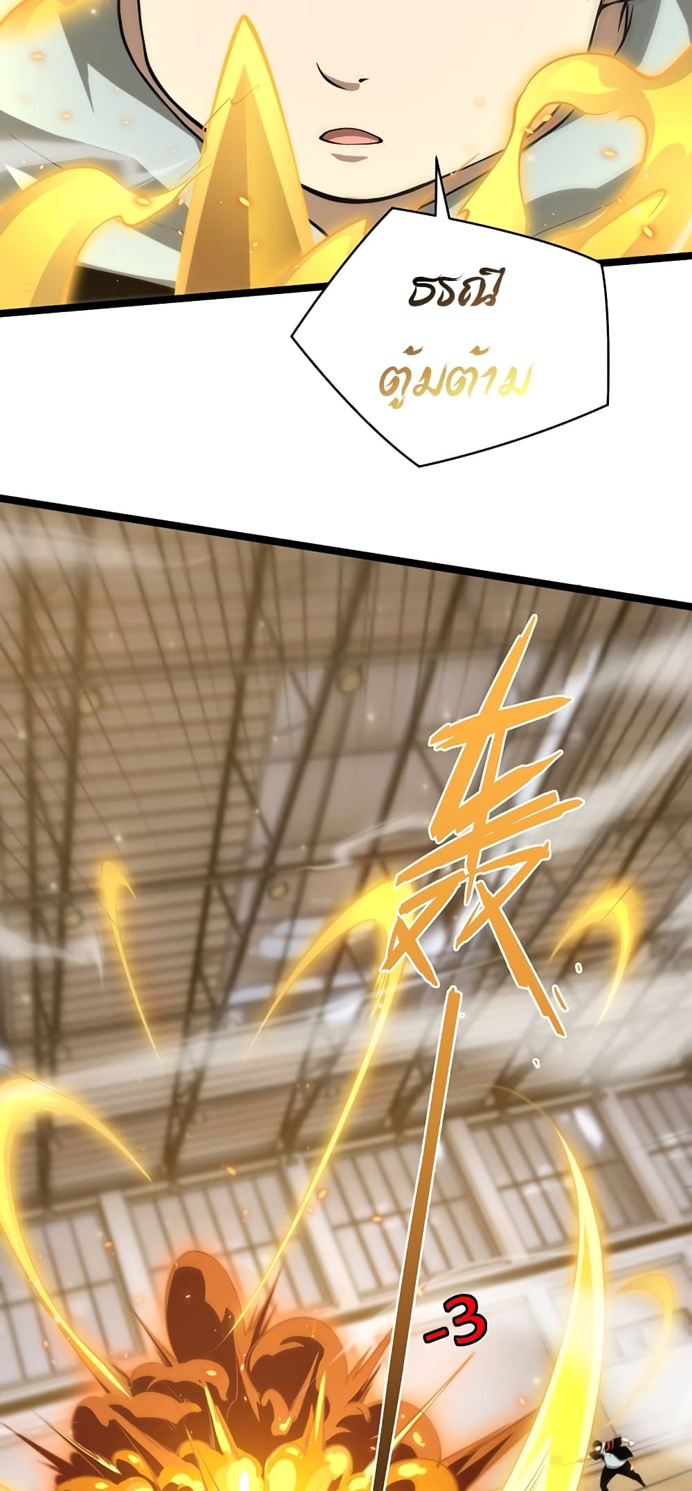 Maxed Strength Necromancer เนโครแมนเซอร์ ผู้ไร้เทียมทาน ตอนที่ 7 หน้า 22