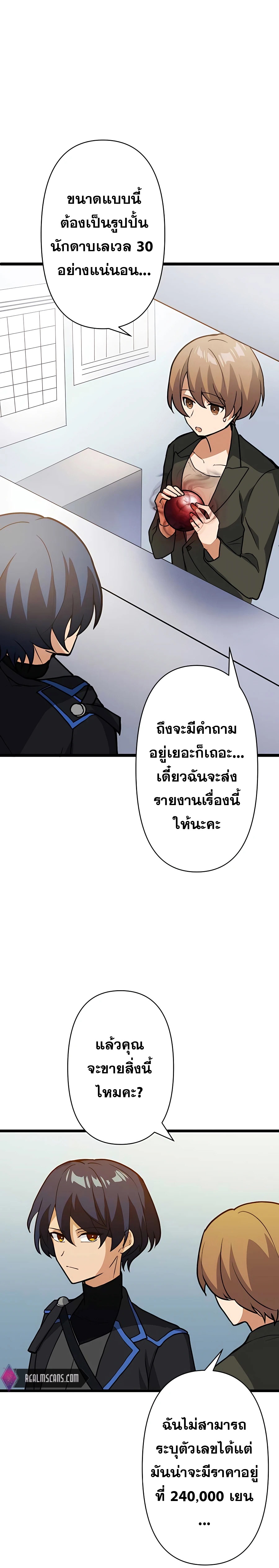 Hidden Class Gravity User เป้าหมายครั้งที่ 2 ต้องเป็นสุดยอดผู้แข็งแกร่งด้วยคลาสลับ ตอนที่ 7 หน้า 22