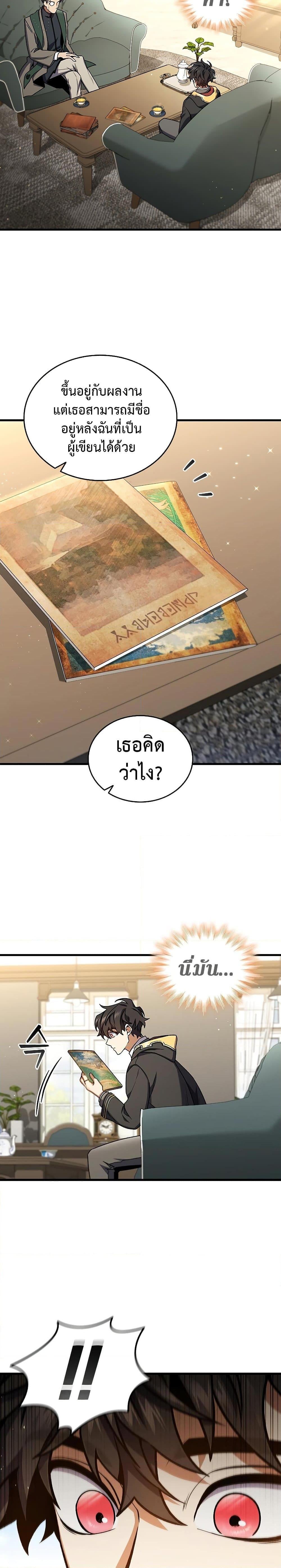 Dragon-Devouring Mage ย้อนเวลาจอมเวทย์กลืนมังกร ตอนที่ 7 หน้า 22