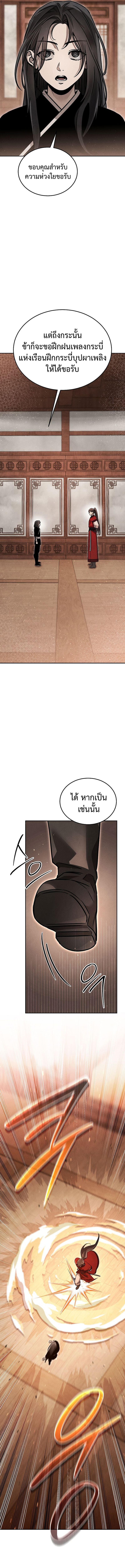 The Divine Demon’s Grand Ascension เส้นทางชำระแค้นสู่เทวมารผู้พิชิตสวรรค์ ตอนที่ 7 หน้า 22