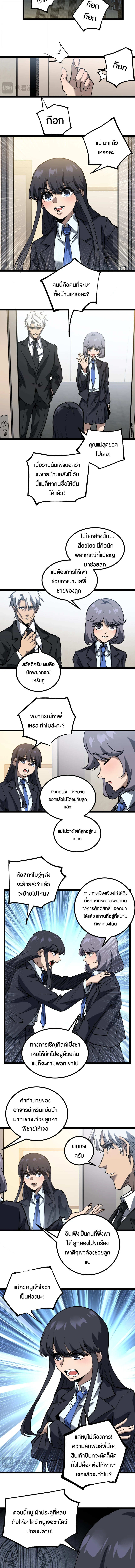God-level Assassin, I Am the Shadow ตอนที่ 72 2
