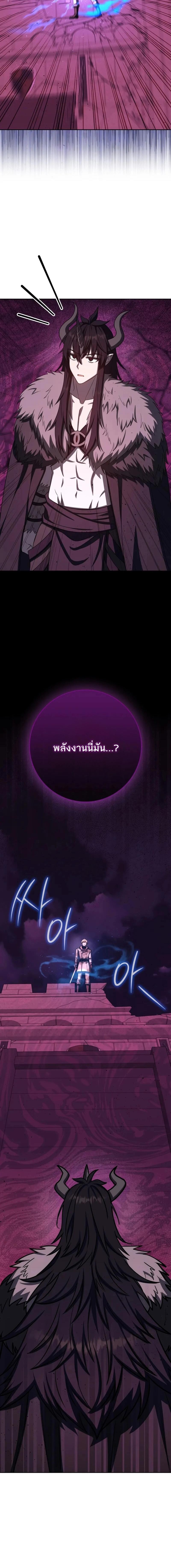 The Reincarnated Assassin Is a Swordmaster ตอนที่ 72 หน้า 20