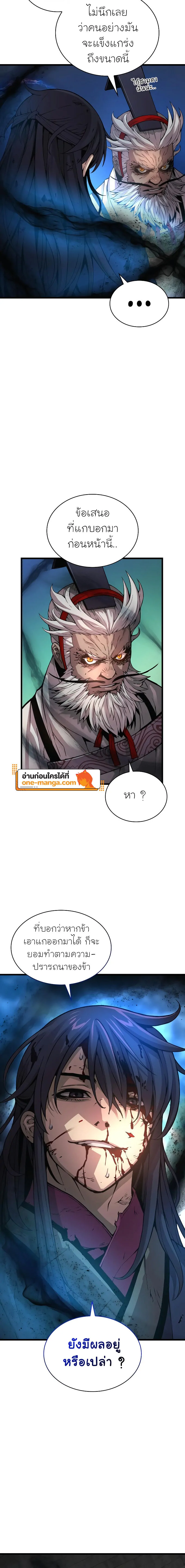 Myst Might Mayhem ตอนที่ 72 หน้า 20