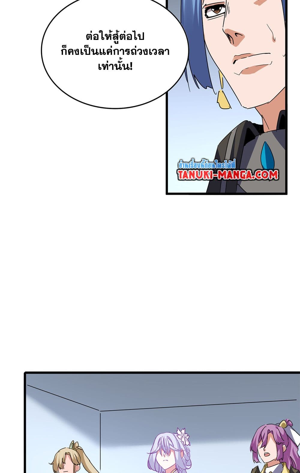 Magic Emperor ราชาจอมเวทย์ ตอนที่ 722 หน้า 4