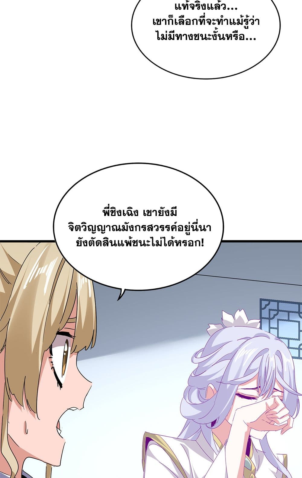 Magic Emperor ราชาจอมเวทย์ ตอนที่ 722 หน้า 8