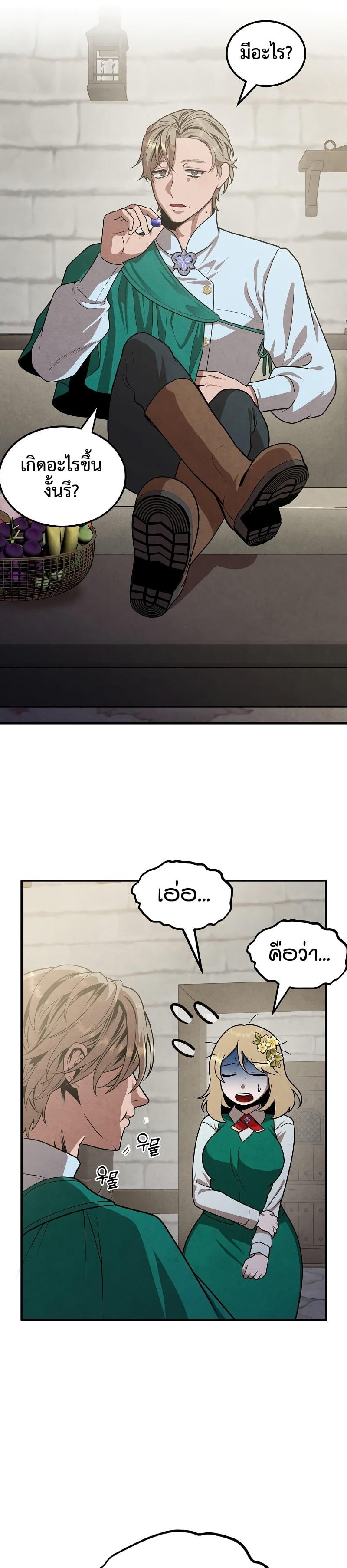 Legendary Youngest Son of the Marquis House ตอนที่ 72 หน้า 21