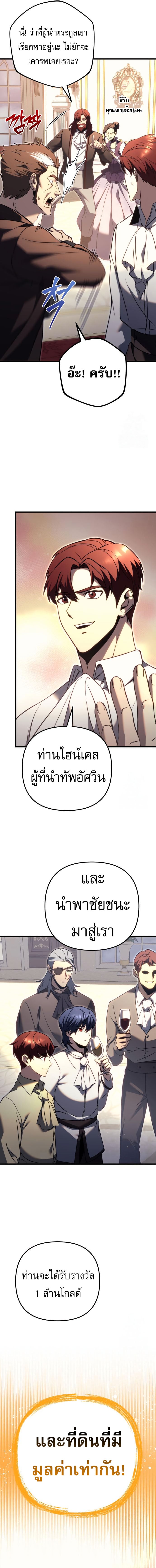 Regressor of the Fallen Family เพลิงสงครามหวนจุติ ตอนที่ 72 หน้า 21