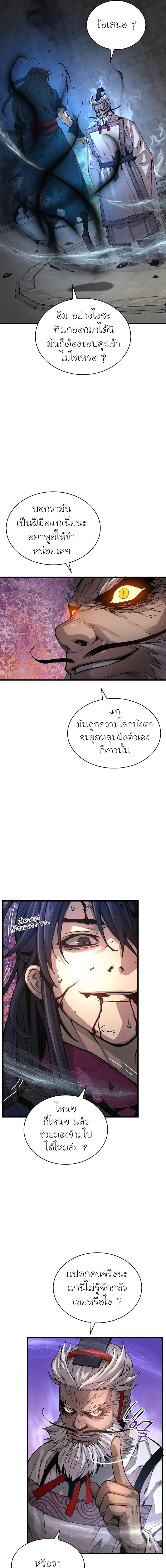 Myst Might Mayhem ตอนที่ 72 หน้า 21