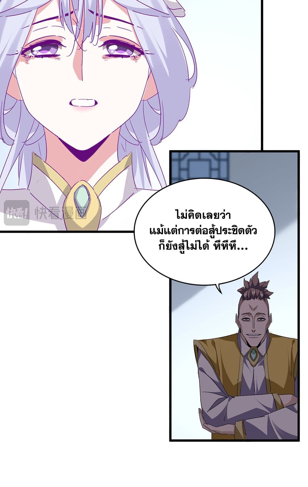 Magic Emperor ราชาจอมเวทย์ ตอนที่ 722 หน้า 10
