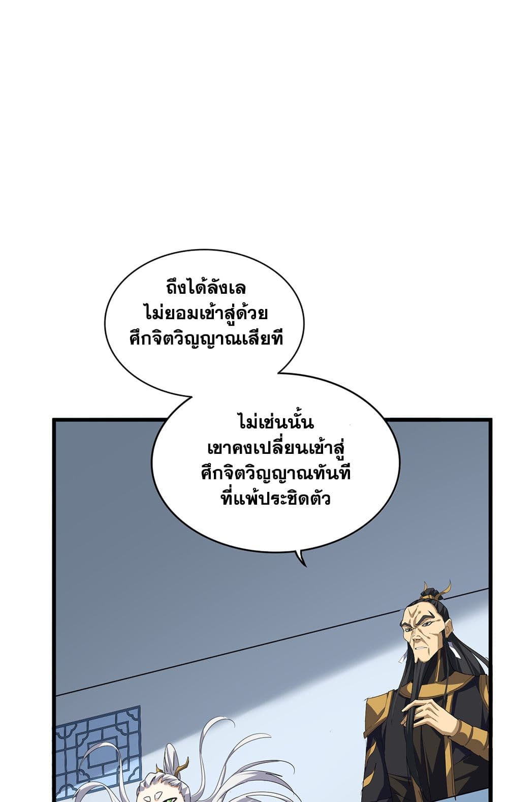 Magic Emperor ราชาจอมเวทย์ ตอนที่ 722 หน้า 14