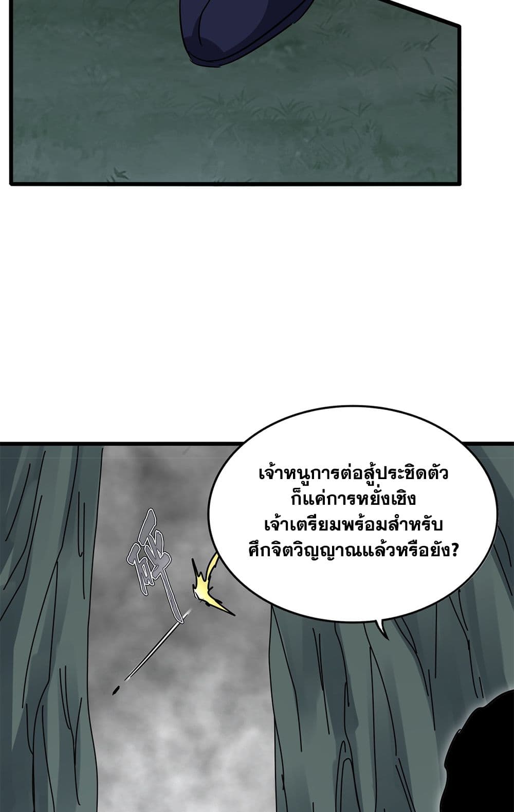 Magic Emperor ราชาจอมเวทย์ ตอนที่ 722 หน้า 18