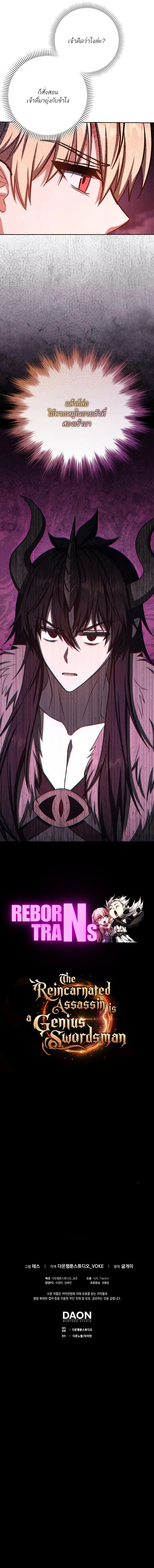 The Reincarnated Assassin Is a Swordmaster ตอนที่ 72 หน้า 22