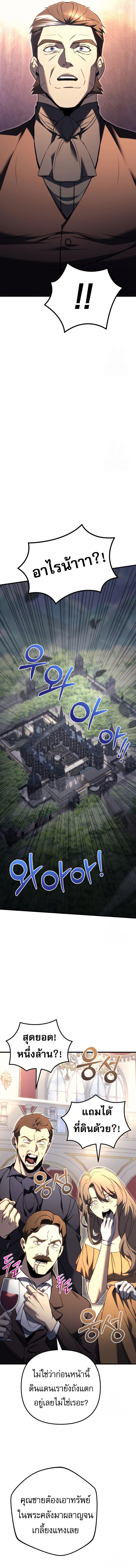 Regressor of the Fallen Family เพลิงสงครามหวนจุติ ตอนที่ 72 หน้า 22