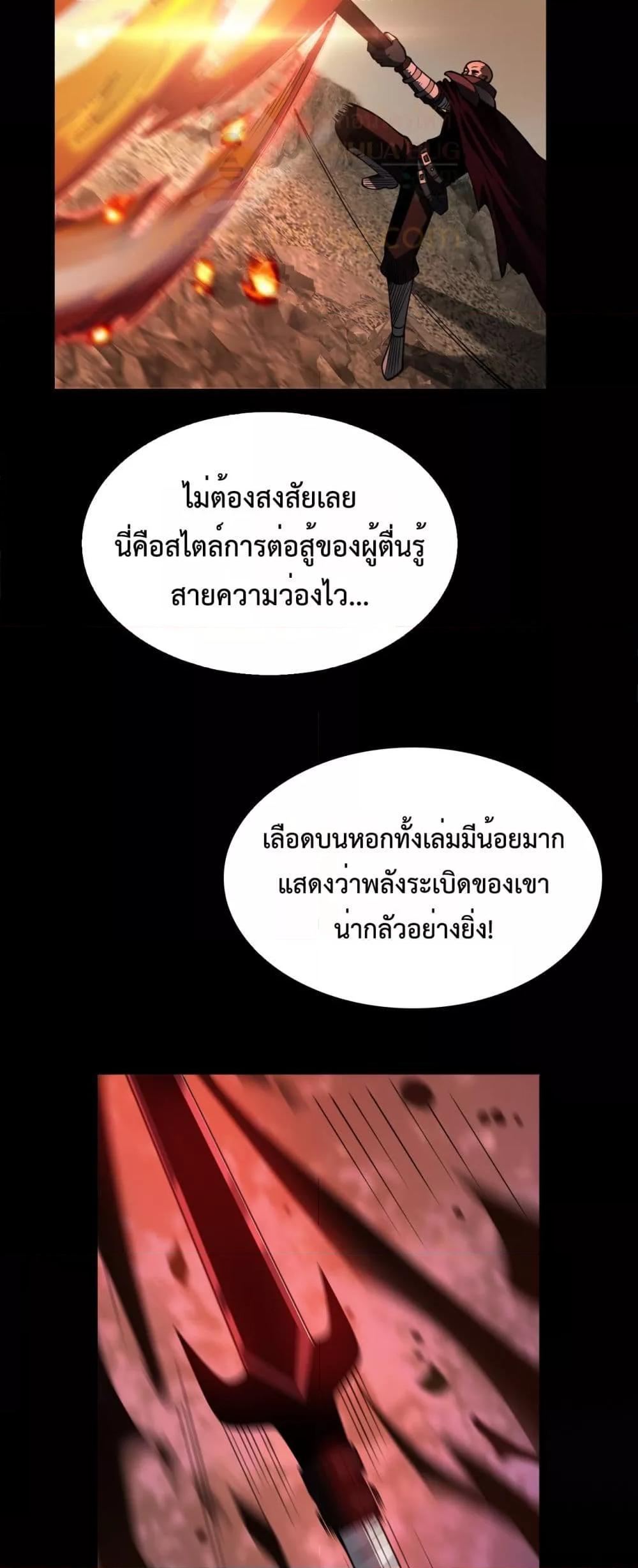 S-Class Hunter Doesn ตอนที่ 72 22