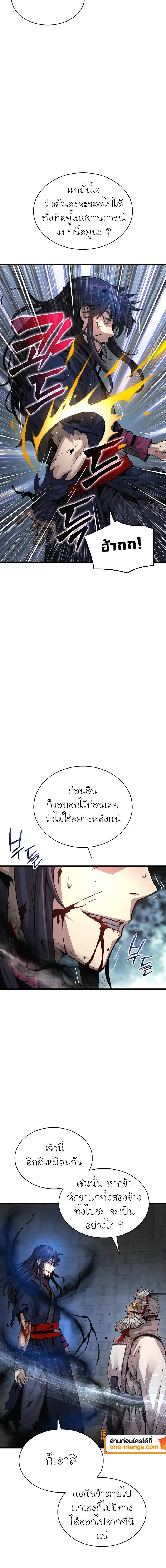 Myst Might Mayhem ตอนที่ 72 หน้า 22